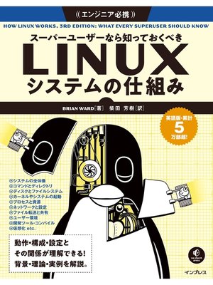 cover image of スーパーユーザーなら知っておくべきLinuxシステムの仕組み